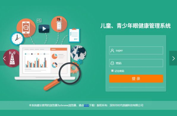 TeenagersEye health management system