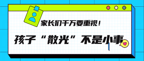 孩子“散光”不是小事，家长们千万要重视！