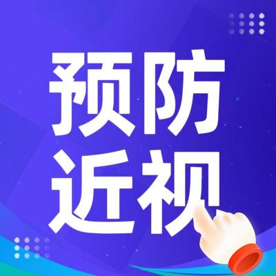 必看丨角膜曲率和眼轴跟近视的关系！